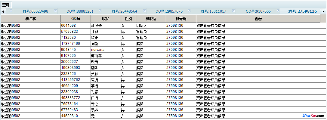 在线查QQ群关系的源码